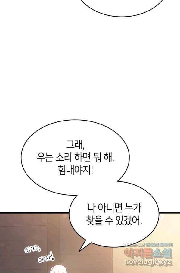 오빠를 꼬시려 했는데 남주가 넘어왔다 77화 - 웹툰 이미지 110