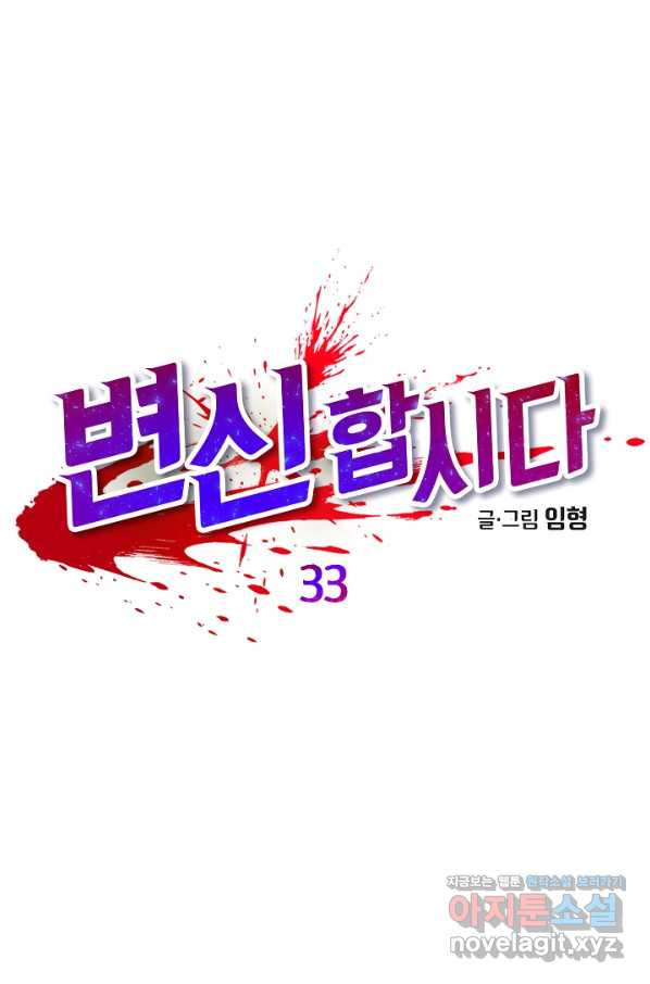 변신합시다 33화 - 웹툰 이미지 1