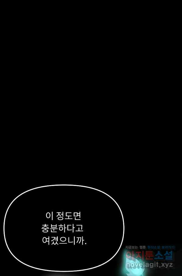 눌림굿 74화 - 웹툰 이미지 43