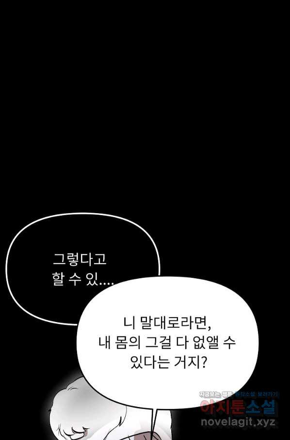 눌림굿 74화 - 웹툰 이미지 47