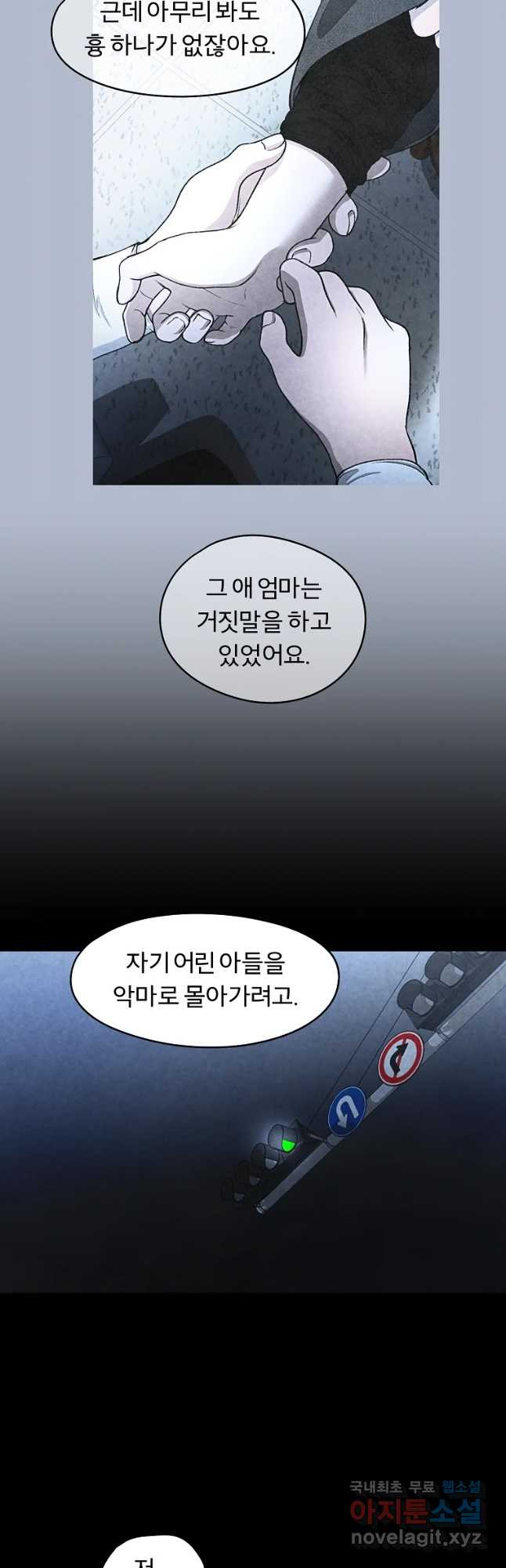 그 아해 38화 현재는 과거의 결말이다 - 웹툰 이미지 22