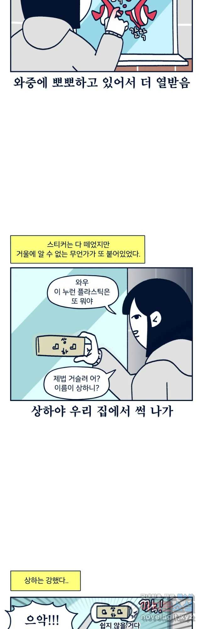 슬프게도 이게 내 인생 시즌3 6화 화장실 리모델림 - 웹툰 이미지 6