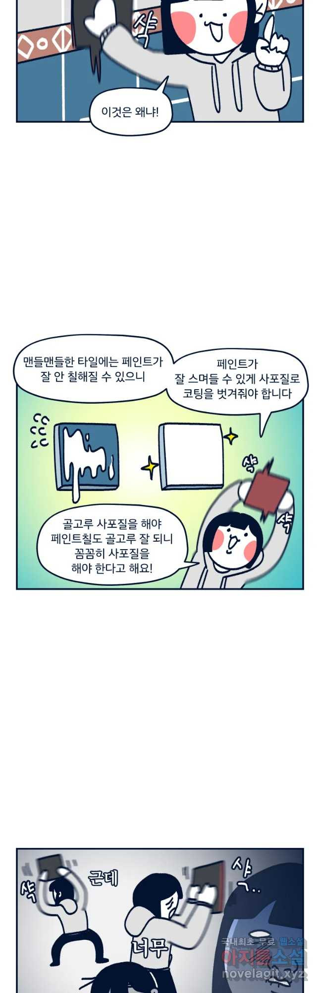 슬프게도 이게 내 인생 시즌3 6화 화장실 리모델림 - 웹툰 이미지 13