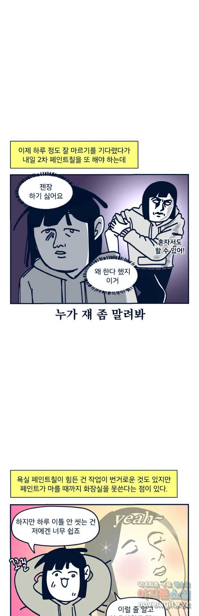 슬프게도 이게 내 인생 시즌3 6화 화장실 리모델림 - 웹툰 이미지 20