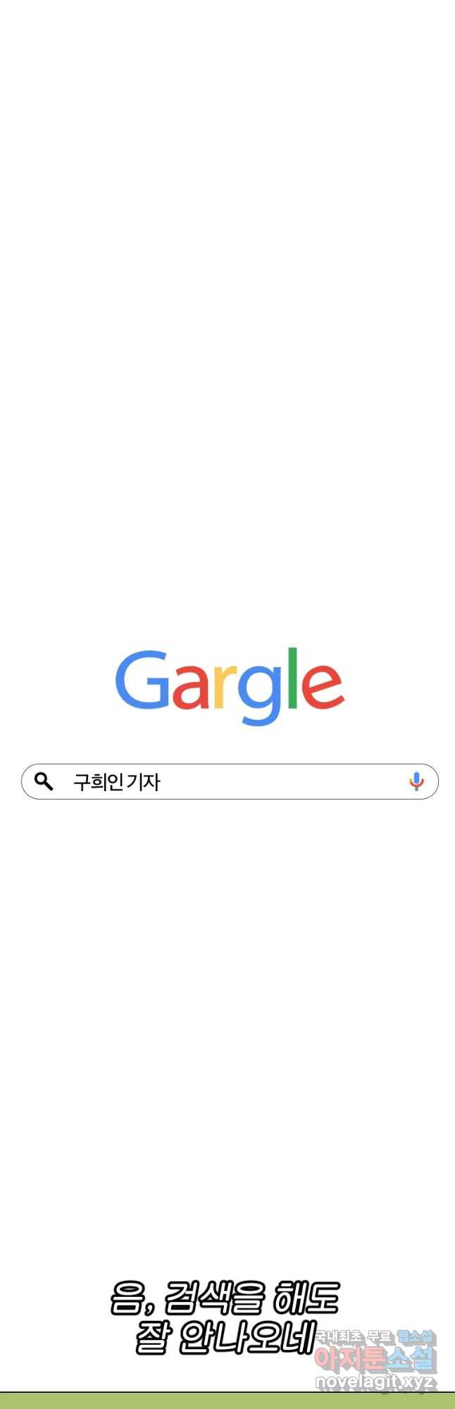 짝과 적 8화 - 웹툰 이미지 29