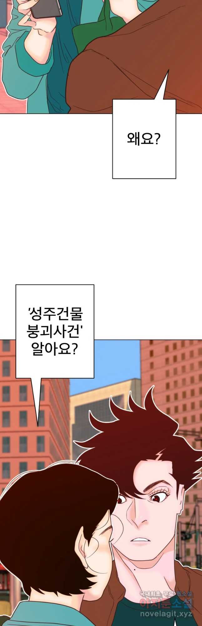 짝과 적 8화 - 웹툰 이미지 39