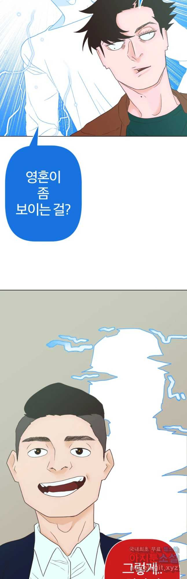 짝과 적 8화 - 웹툰 이미지 62