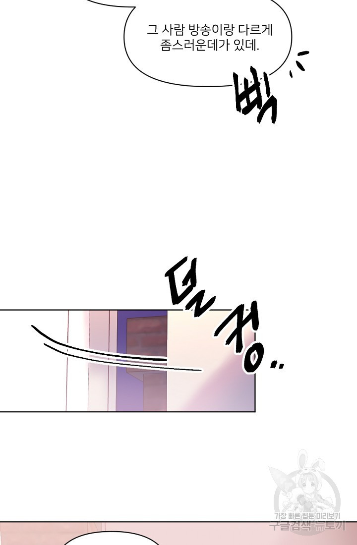 내게 딱인 너 28화 - 웹툰 이미지 10