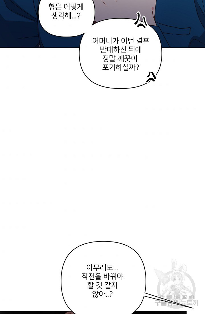 내게 딱인 너 29화 - 웹툰 이미지 41