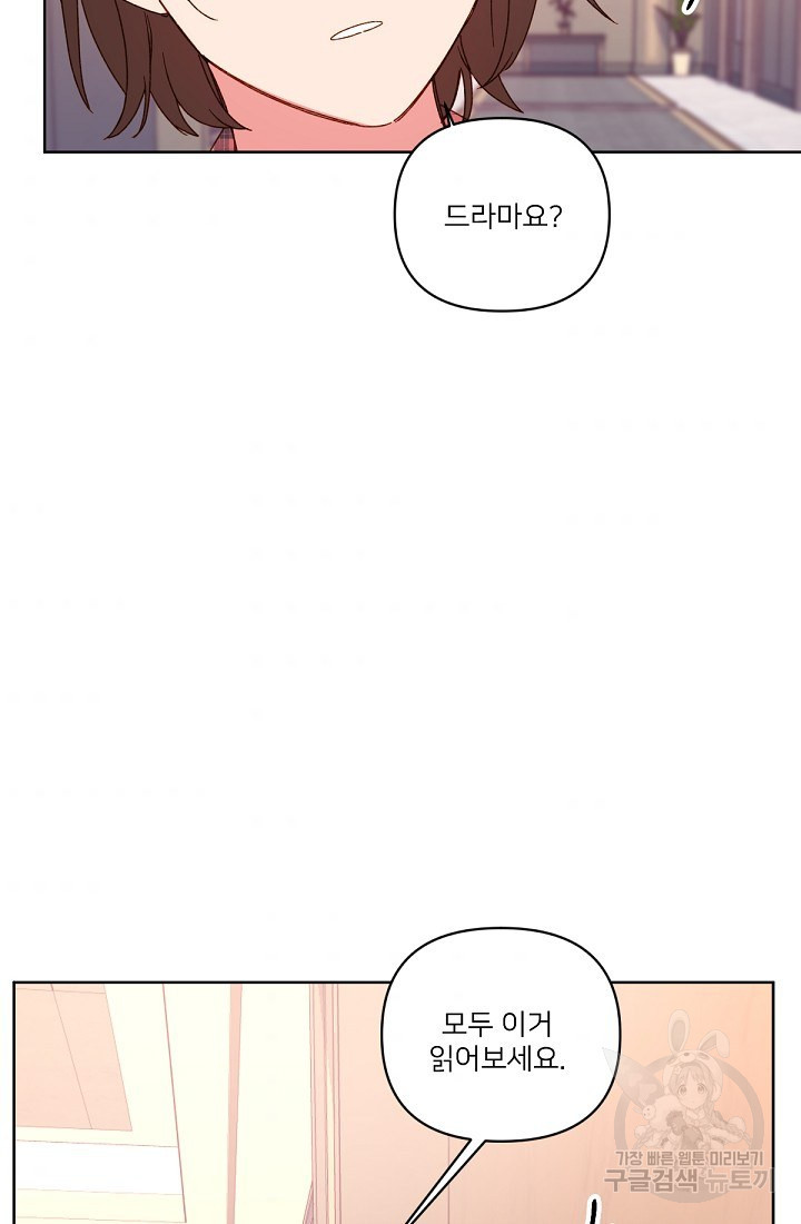 내게 딱인 너 29화 - 웹툰 이미지 52