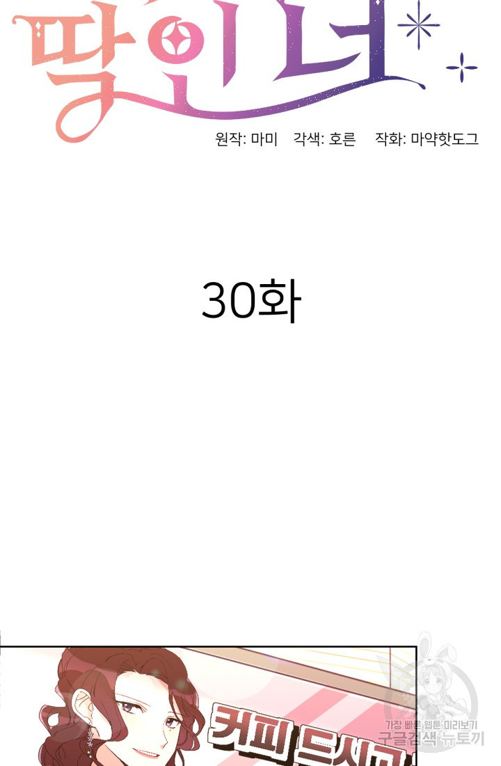 내게 딱인 너 30화 - 웹툰 이미지 20