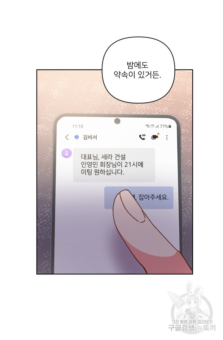 내게 딱인 너 30화 - 웹툰 이미지 41