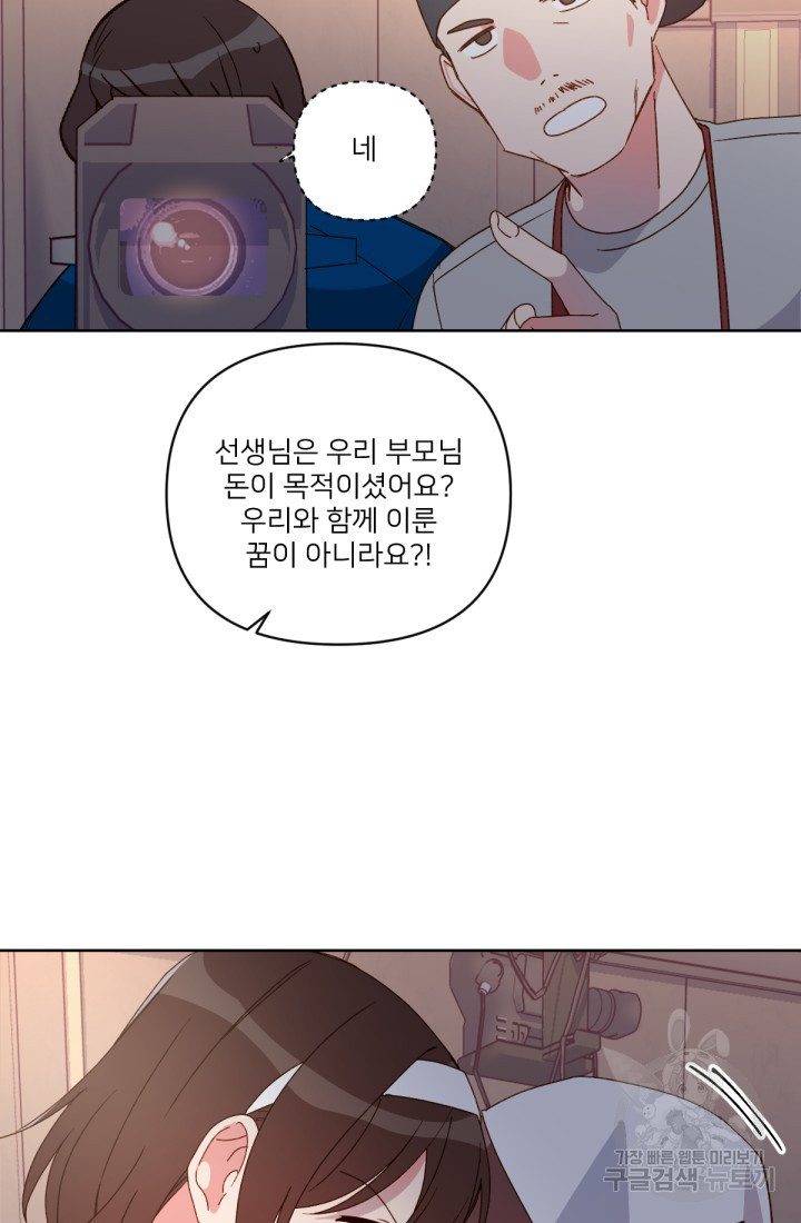 내게 딱인 너 30화 - 웹툰 이미지 56