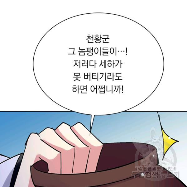 만계선왕 64화 - 웹툰 이미지 41