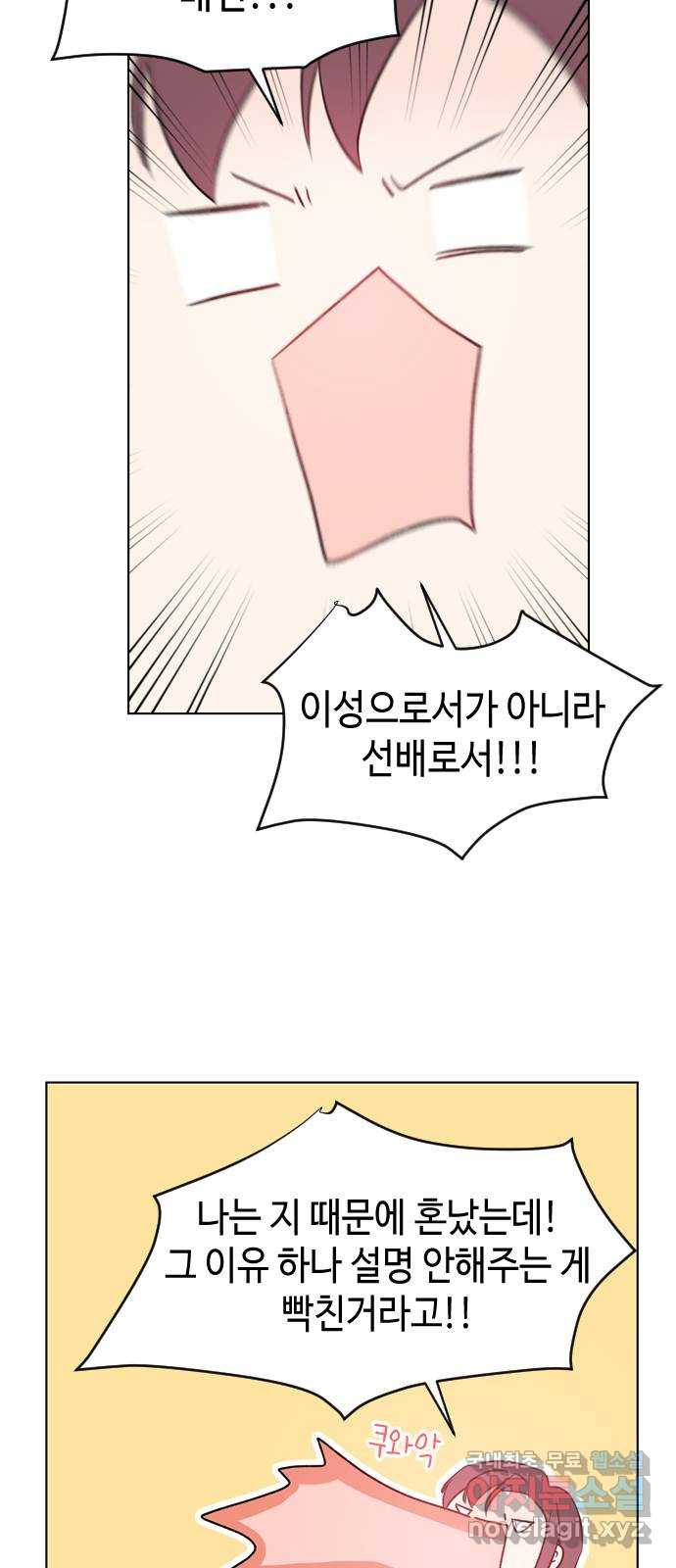 거래하실래요? 42화 - 웹툰 이미지 3