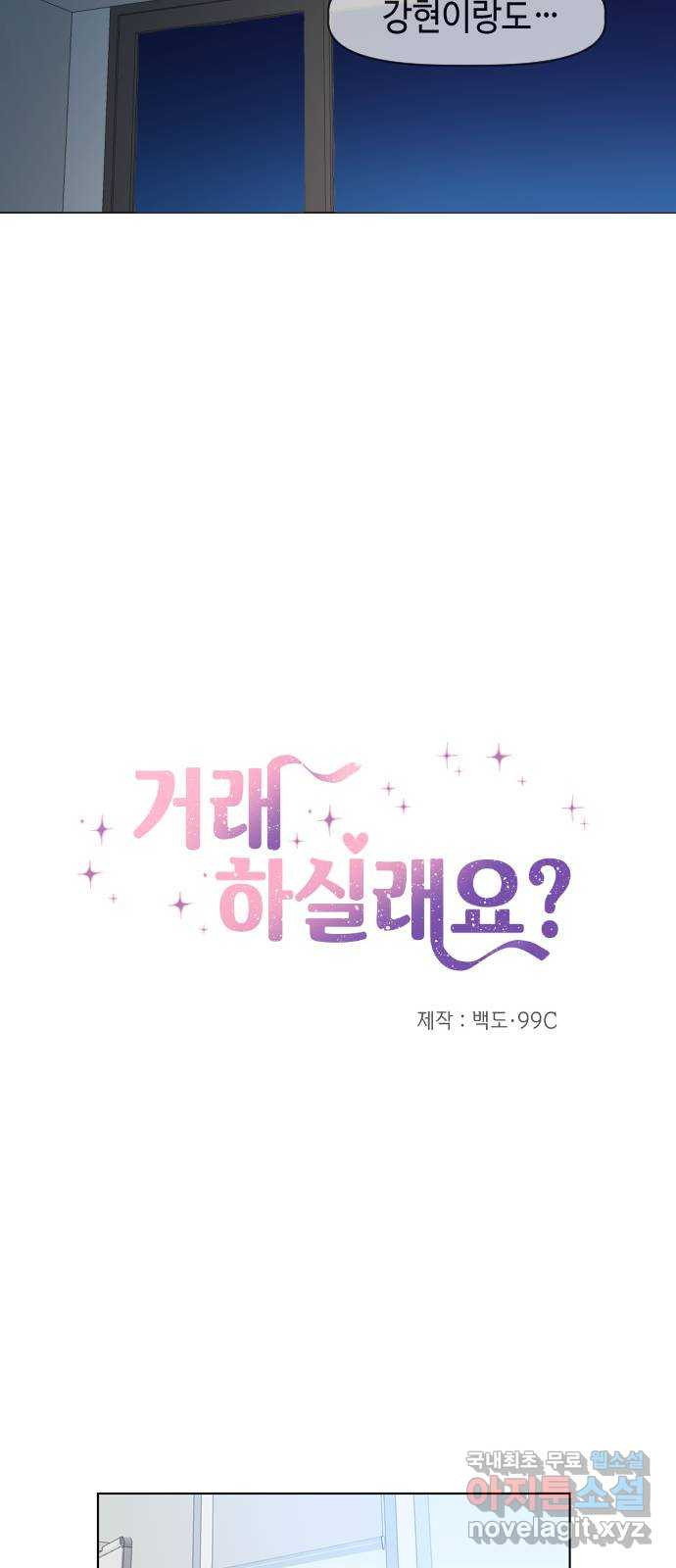 거래하실래요? 42화 - 웹툰 이미지 9