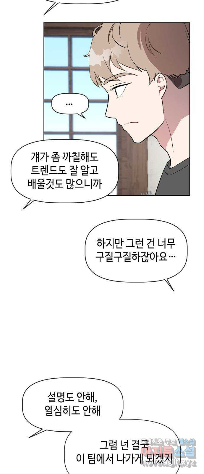 거래하실래요? 42화 - 웹툰 이미지 37