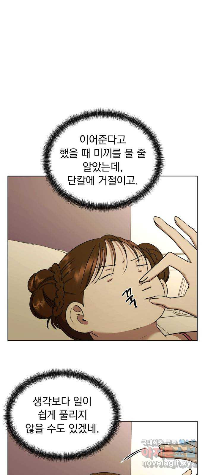 결혼까지 망상했어! 63화 각자의 기대감 - 웹툰 이미지 52