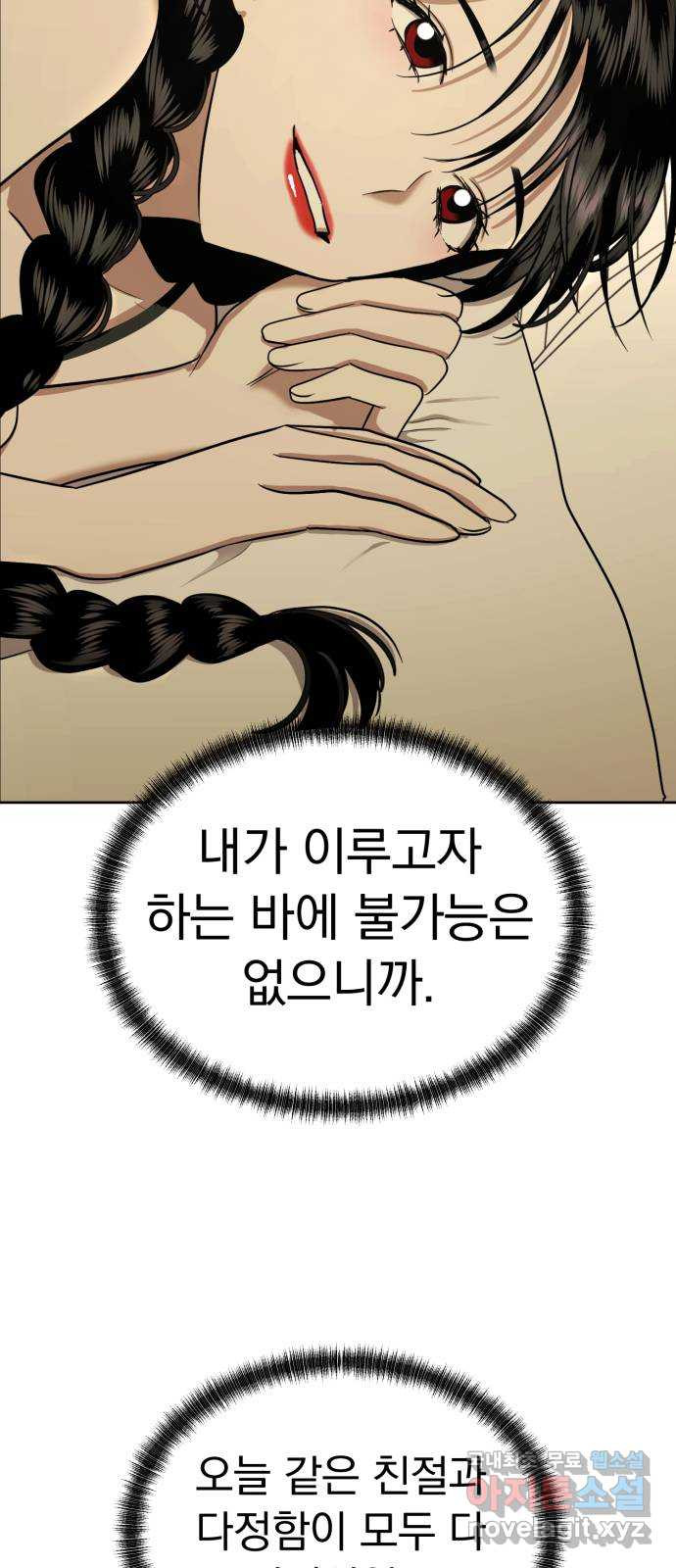 결혼까지 망상했어! 63화 각자의 기대감 - 웹툰 이미지 54