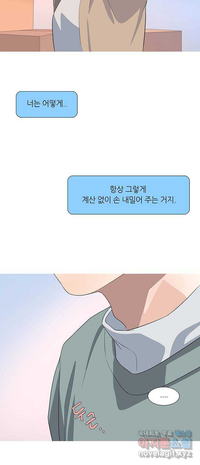 나의 작은 서점 13화 - 웹툰 이미지 45