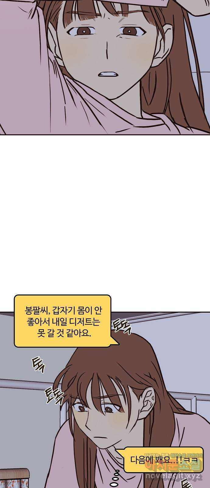 랑데뷰 35화 인과응보(3) - 웹툰 이미지 4