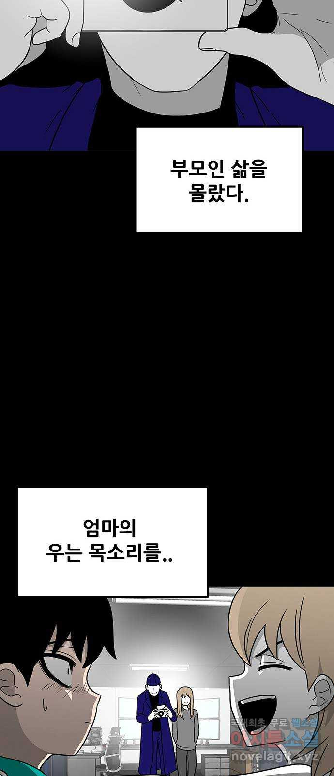 생존고백 20화. 들켜버린 거짓말 (1) - 웹툰 이미지 19