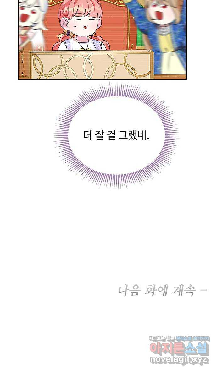 사람은 고쳐 쓰는 게 아니야! 64화 - 웹툰 이미지 54