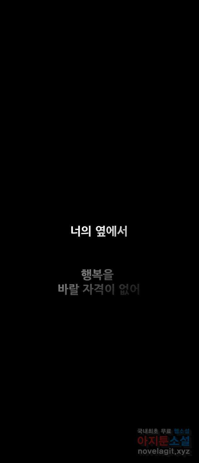 생존고백 20화. 들켜버린 거짓말 (1) - 웹툰 이미지 60