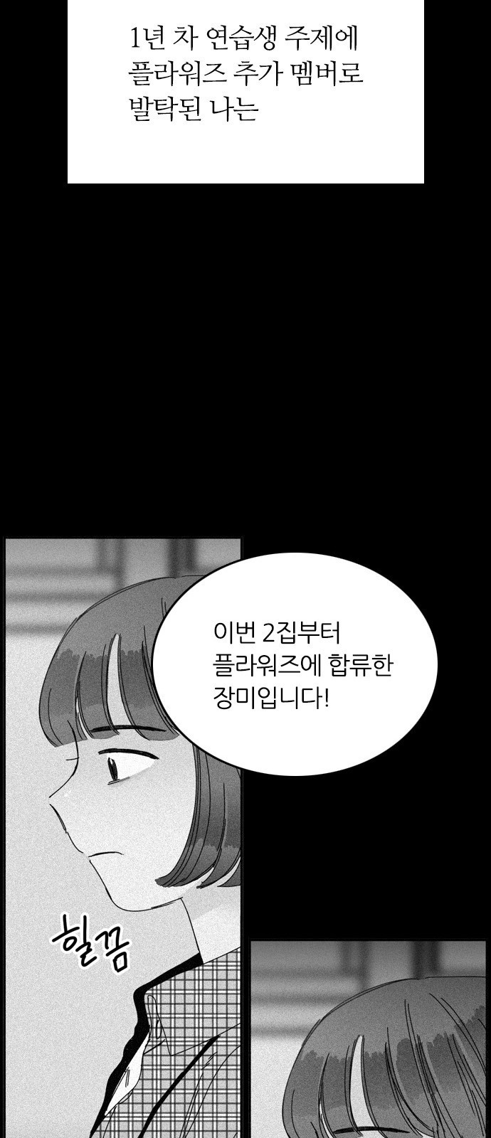 장미같은 소리 15화 - 웹툰 이미지 48