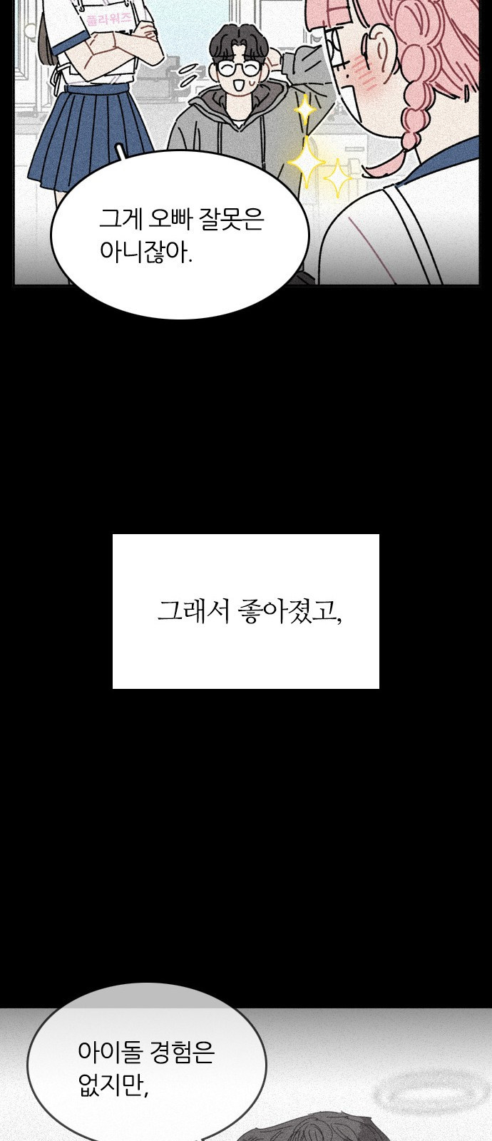 장미같은 소리 15화 - 웹툰 이미지 55