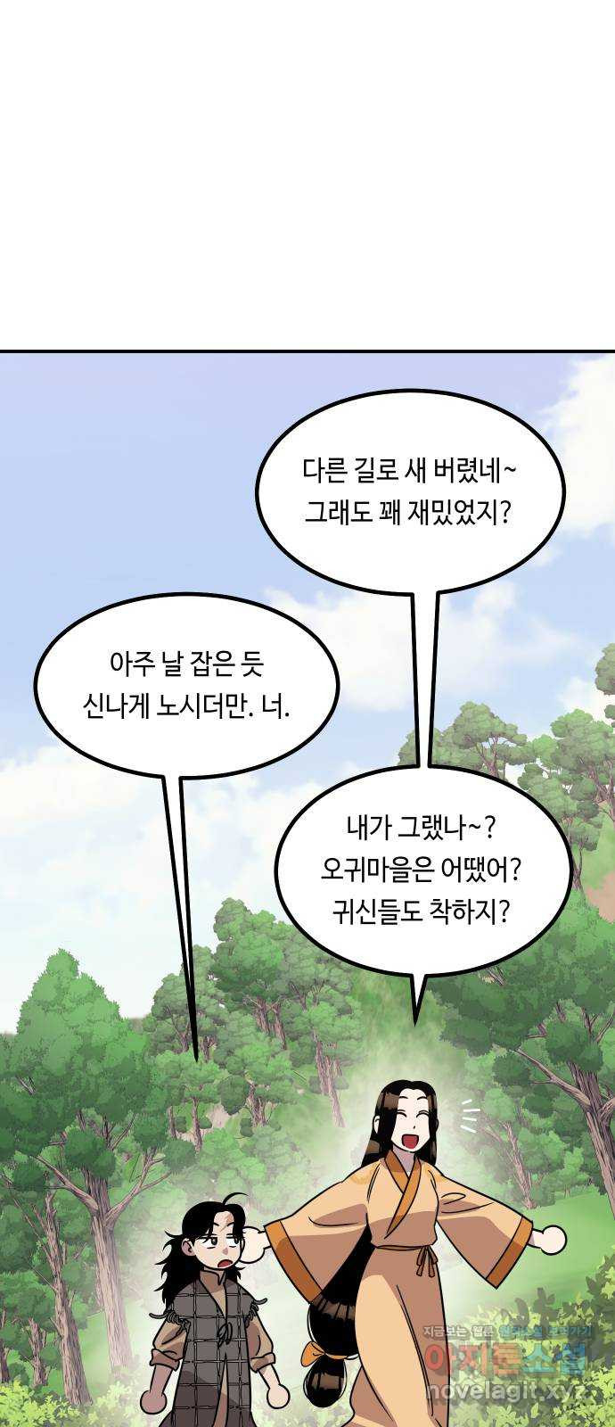 신이 담긴 아이 74화 과거 : 수호 (1) - 웹툰 이미지 7