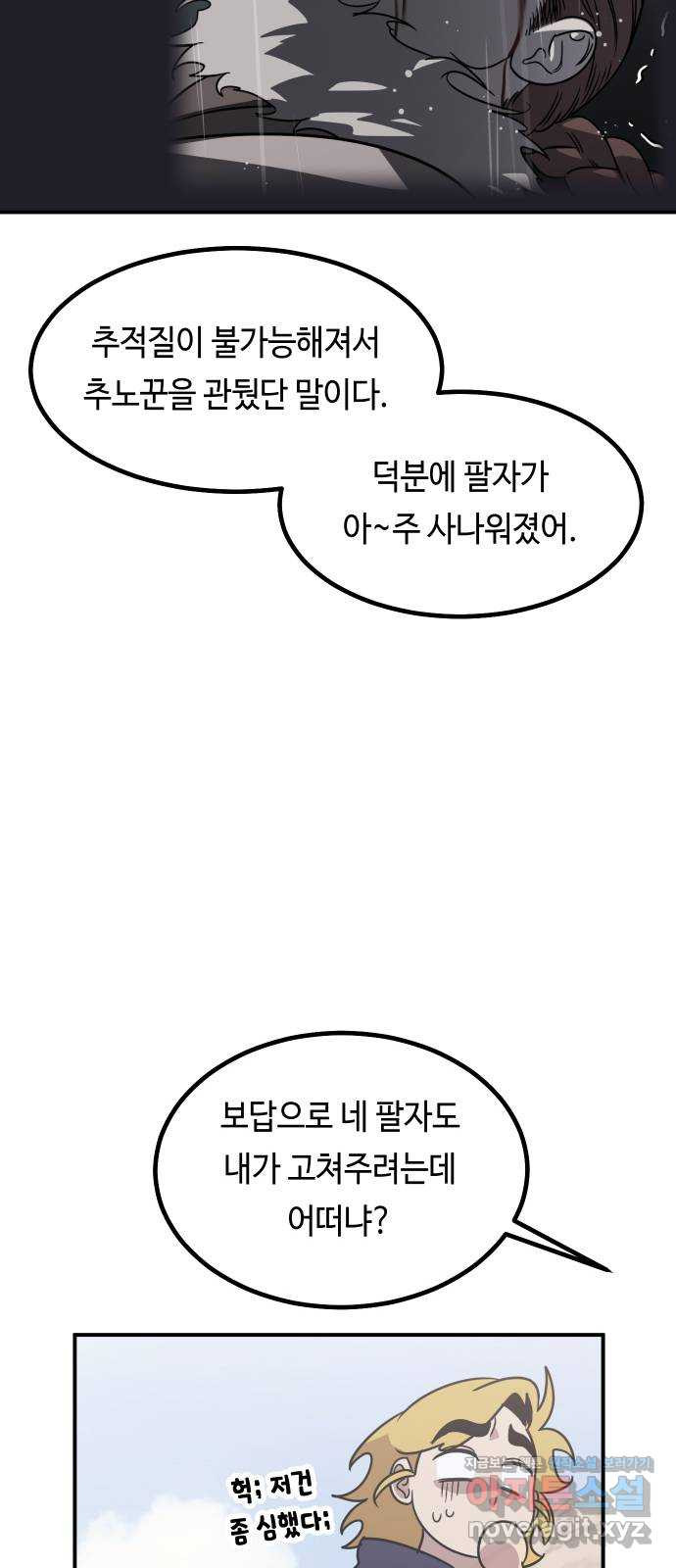 신이 담긴 아이 74화 과거 : 수호 (1) - 웹툰 이미지 28