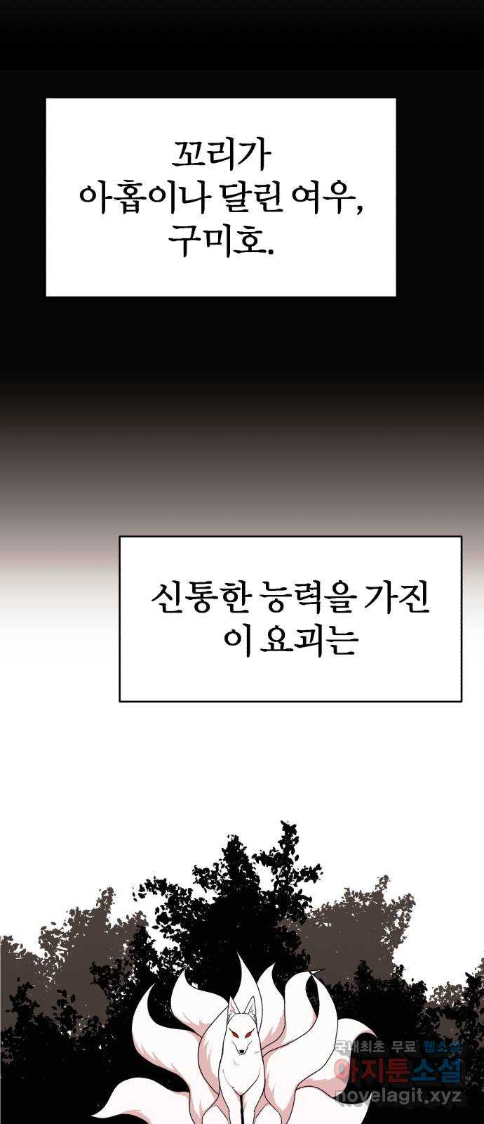 여우애담 19화 - 웹툰 이미지 34