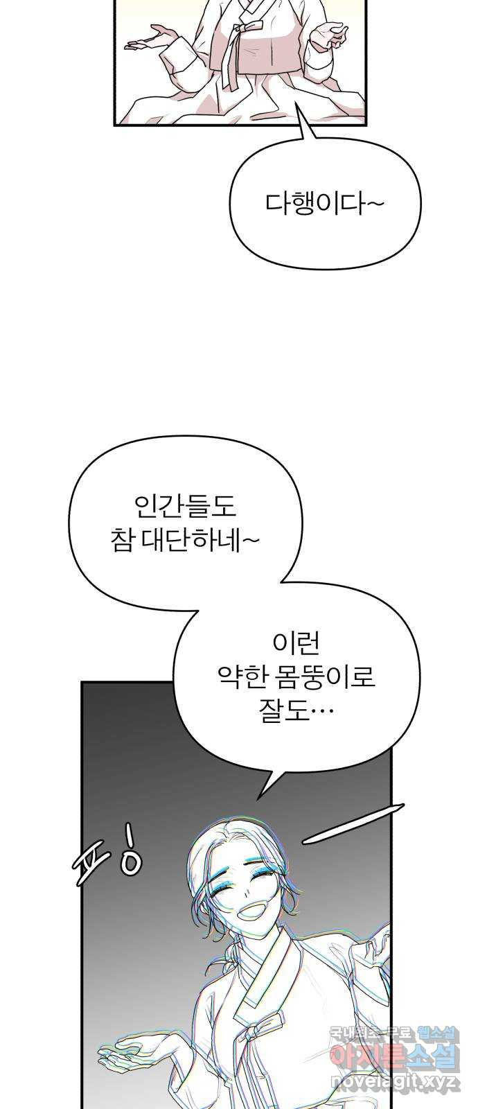 여우애담 19화 - 웹툰 이미지 57