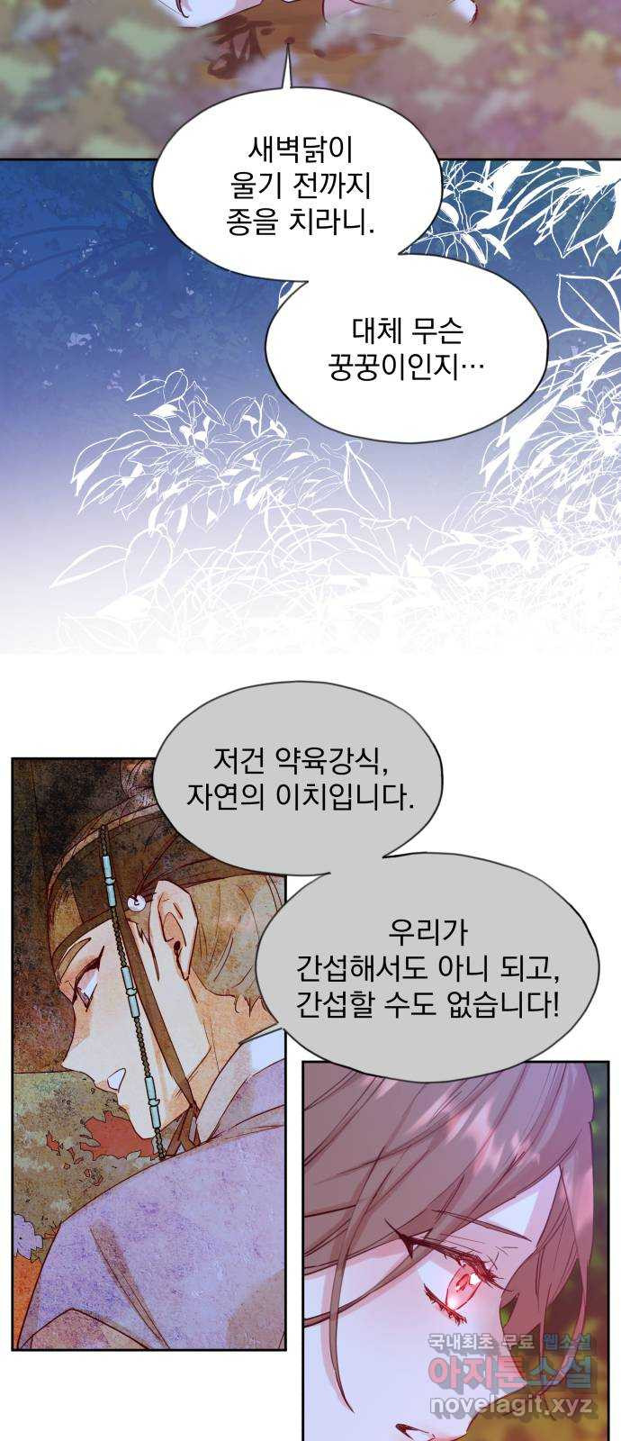 조선여우스캔들 68화. 은혜 갚는 그들 (6) - 웹툰 이미지 5