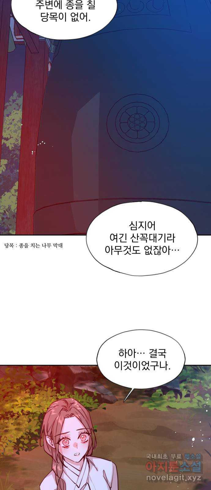 조선여우스캔들 68화. 은혜 갚는 그들 (6) - 웹툰 이미지 16