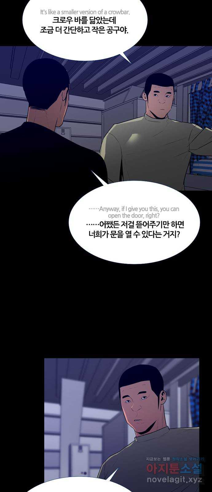 폰투스 : 극야2 7화 - 웹툰 이미지 8