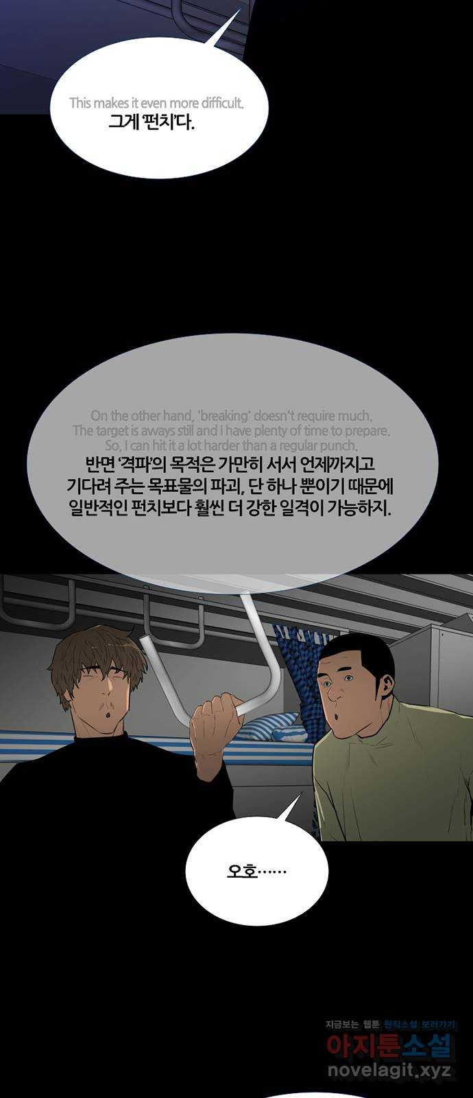 폰투스 : 극야2 7화 - 웹툰 이미지 17