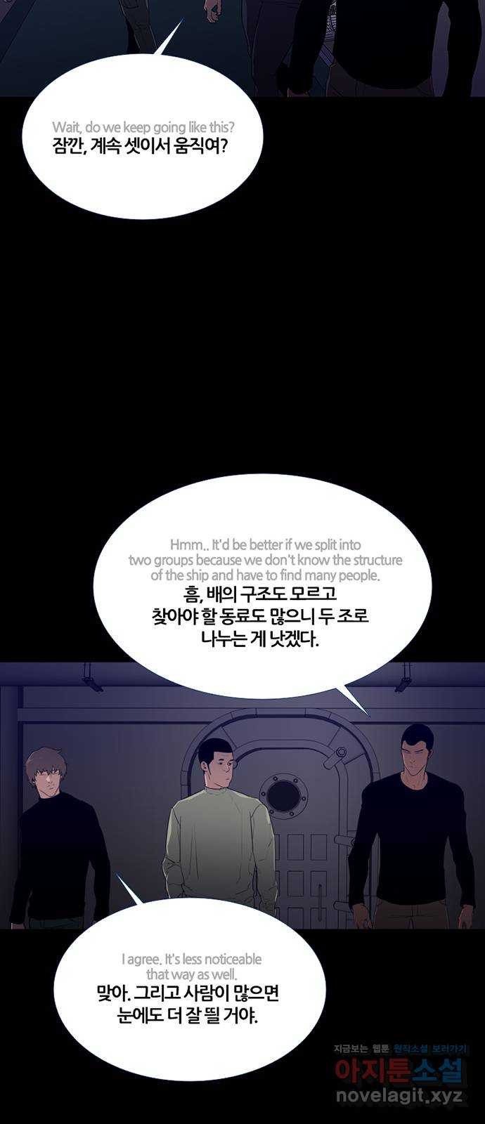 폰투스 : 극야2 7화 - 웹툰 이미지 26