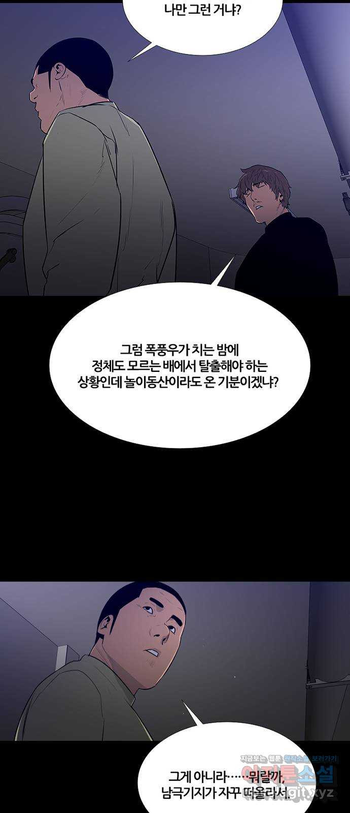 폰투스 : 극야2 7화 - 웹툰 이미지 31