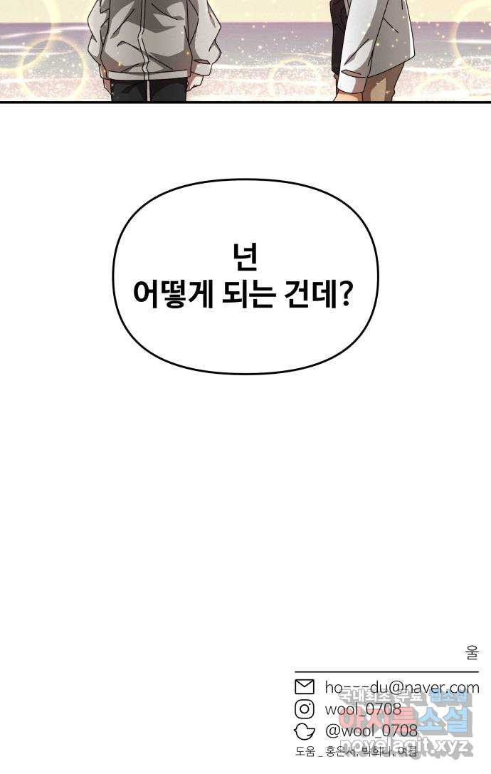 철수와 영희 이야기 16화 - 웹툰 이미지 56