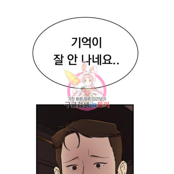 위험한 남편을 길들이는 법 15화 - 웹툰 이미지 1