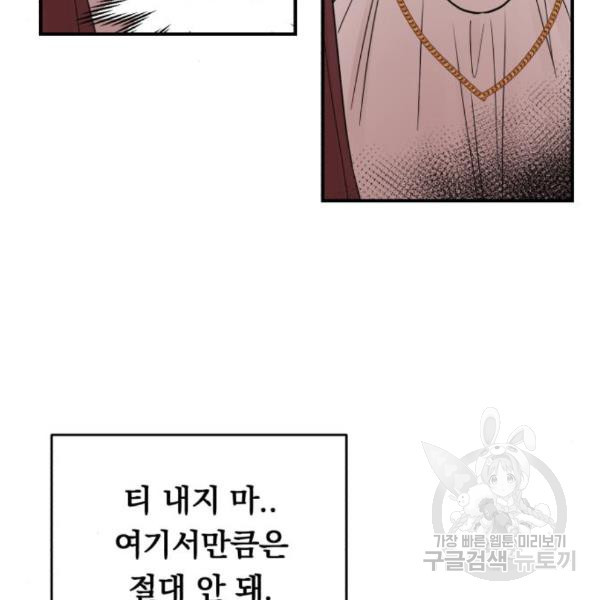 위험한 남편을 길들이는 법 15화 - 웹툰 이미지 4