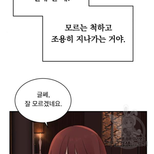 위험한 남편을 길들이는 법 15화 - 웹툰 이미지 5