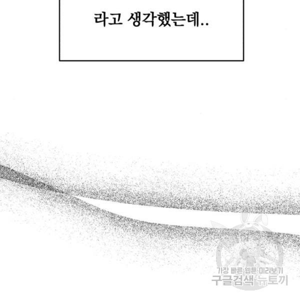 위험한 남편을 길들이는 법 15화 - 웹툰 이미지 7