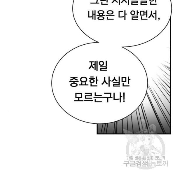 위험한 남편을 길들이는 법 15화 - 웹툰 이미지 10