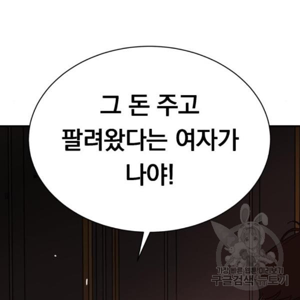 위험한 남편을 길들이는 법 15화 - 웹툰 이미지 11