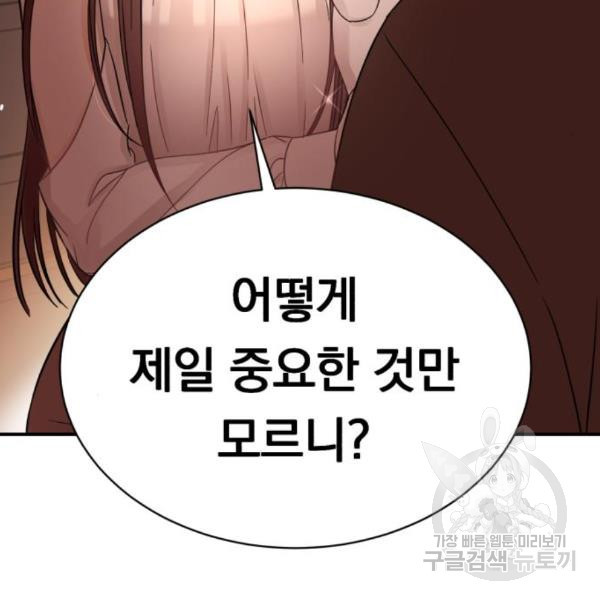 위험한 남편을 길들이는 법 15화 - 웹툰 이미지 13