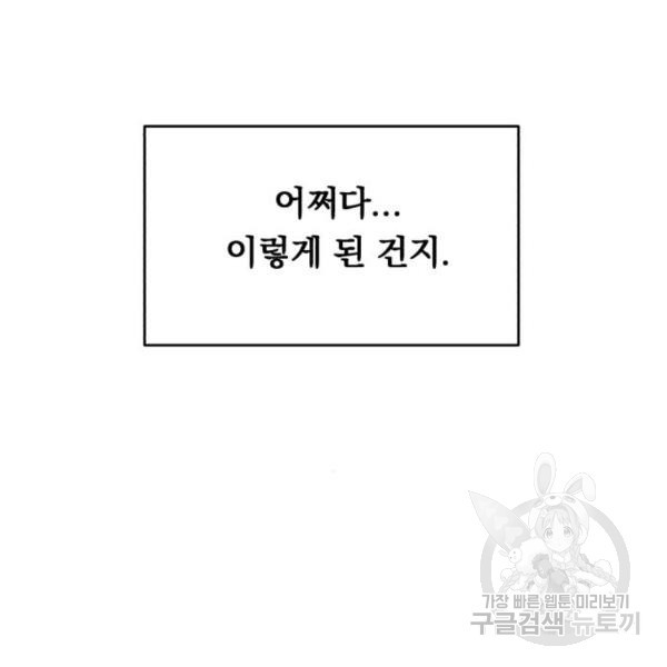 위험한 남편을 길들이는 법 15화 - 웹툰 이미지 14