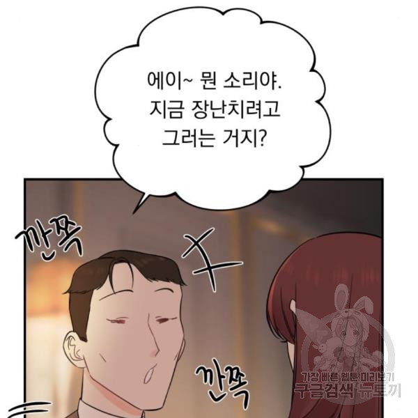 위험한 남편을 길들이는 법 15화 - 웹툰 이미지 18